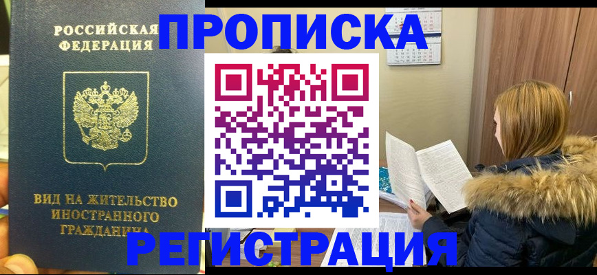 временная регистрация для школы в Краснозаводске