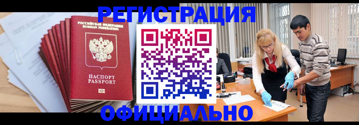 временная регистрация для всех в Краснозаводске