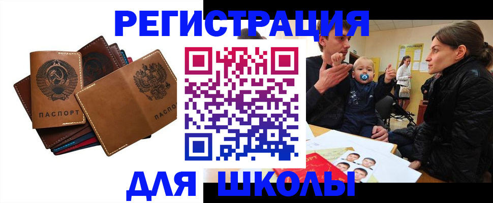 прописка ребенка в Краснозаводске